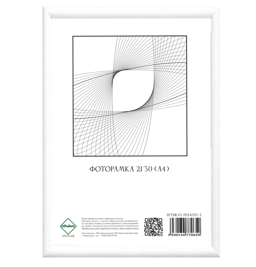 Фоторамка 21*30 (А4) белая 1315-2мм