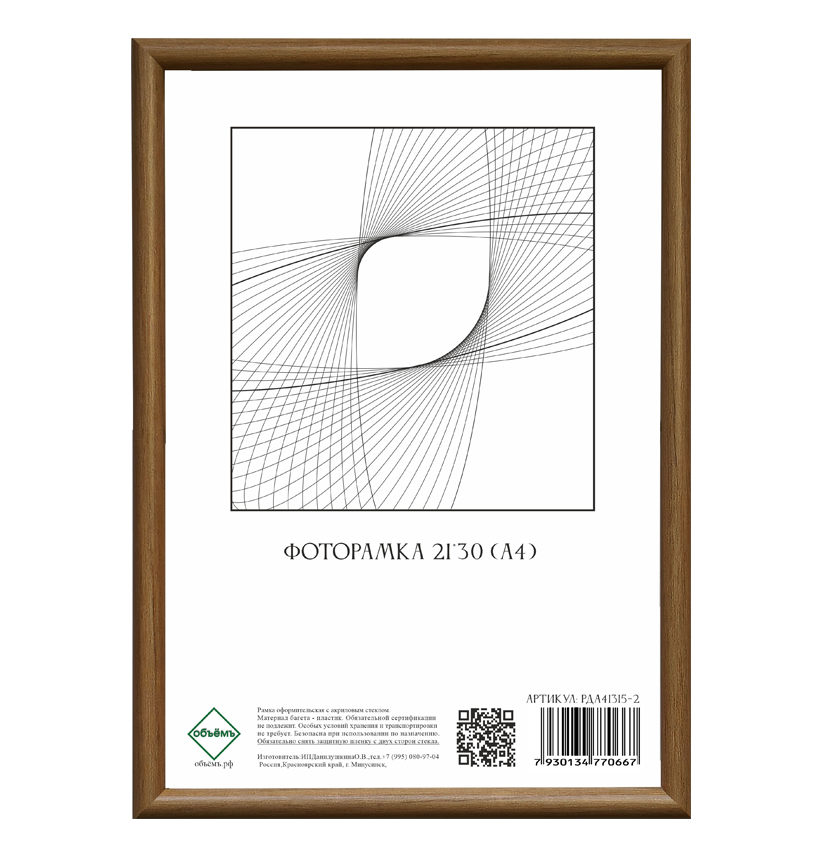 Фоторамка 21*30 (А4) светло-коричневая 1315-2мм